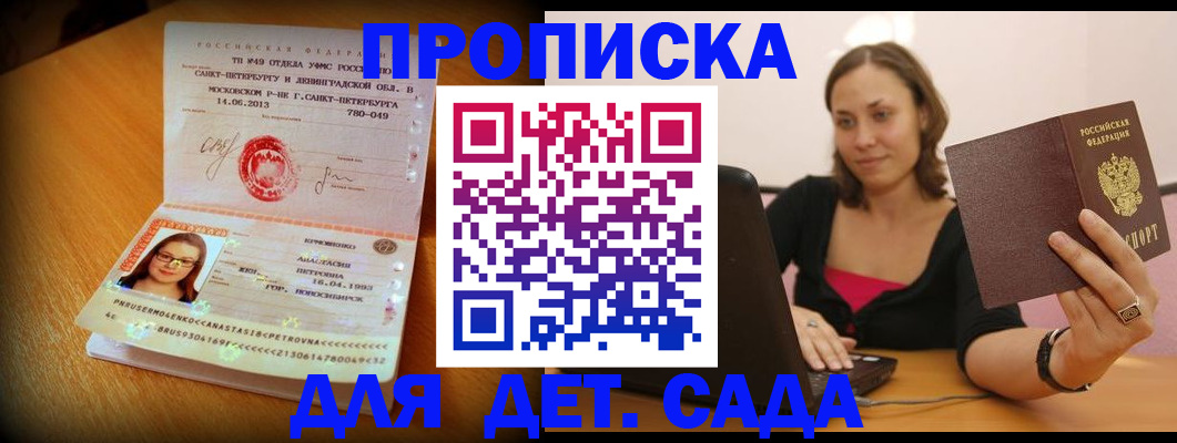 прописка ребенка в Карабаново