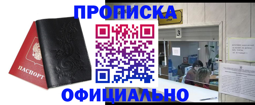 прописка от собственника в Карабаново